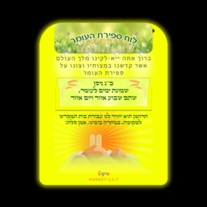 בית העומר